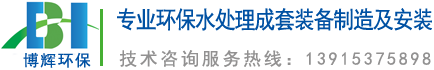 一体化净水器_一体化净水设备_宜兴Bevictor伟德官网环保科技有限公司